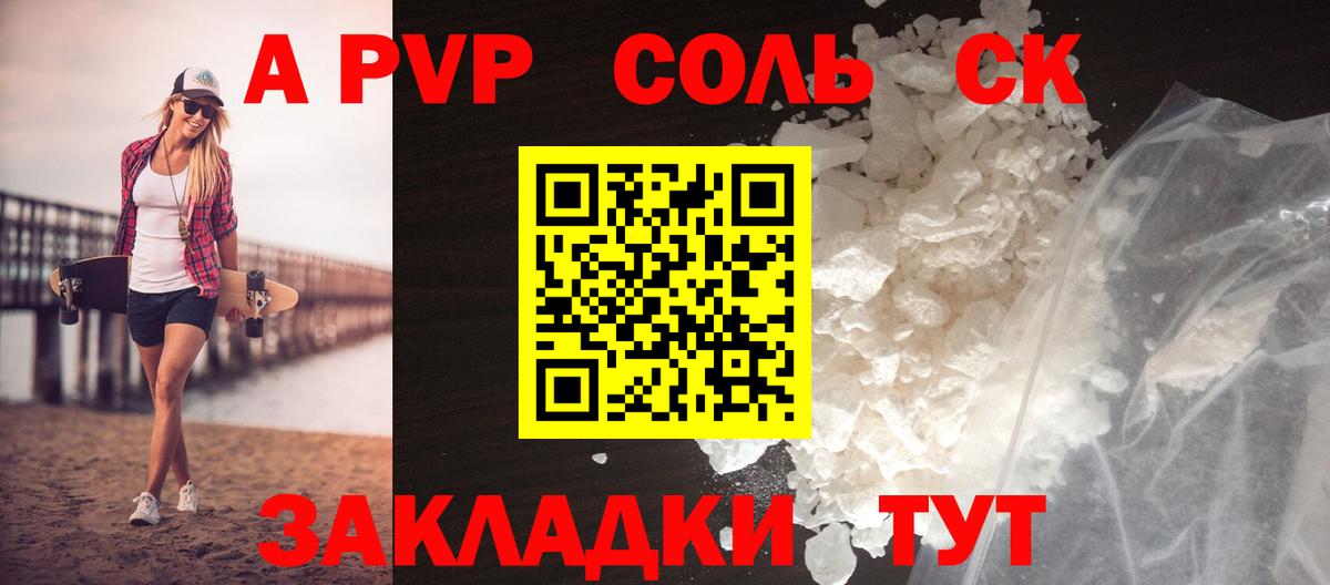 А ПВП кристаллы Саяногорск