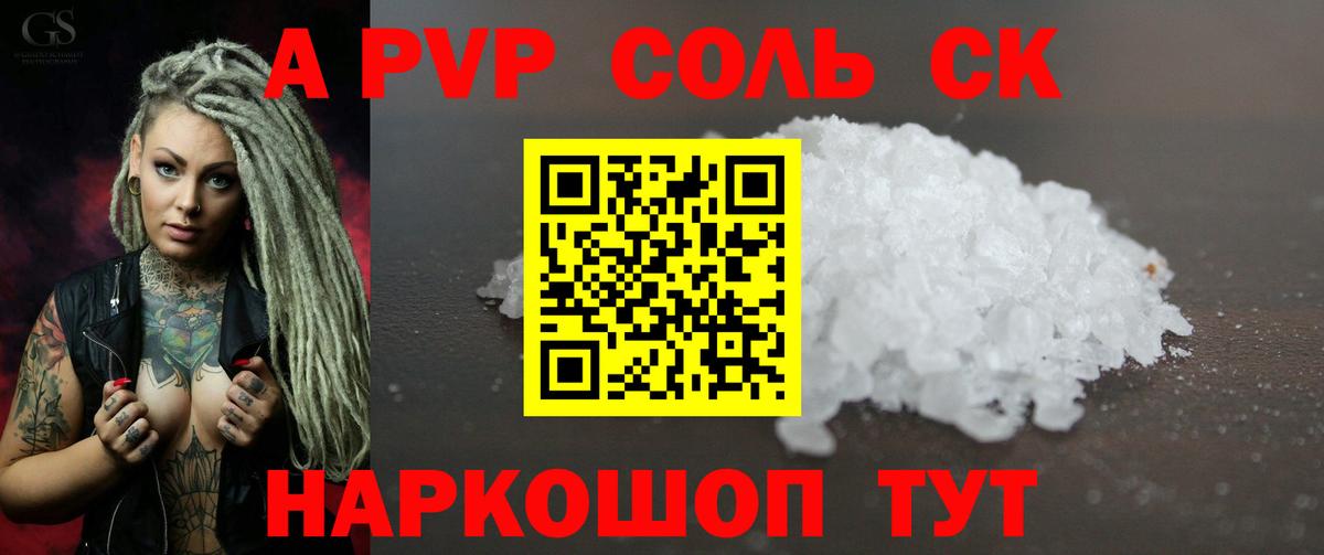 Саяногорск  APVP VHQ  A-PVP  APVP крисы CK  Вход с VPN 