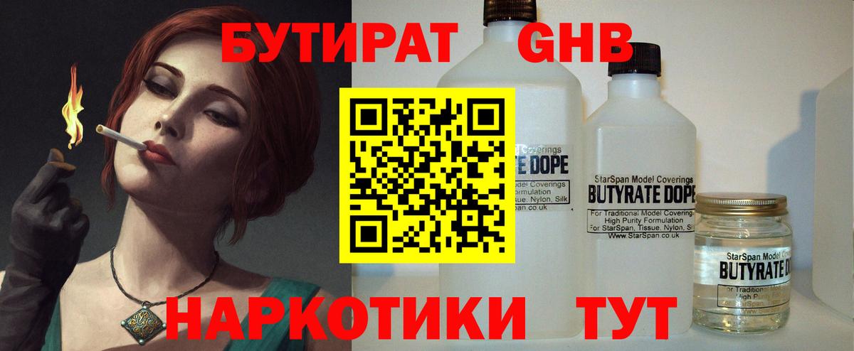 БУТИРАТ BDO 33% Саяногорск