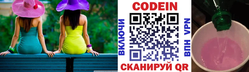 купить  цена  МЕГА сайт  Кодеин напиток Lean (лин)  Саяногорск 