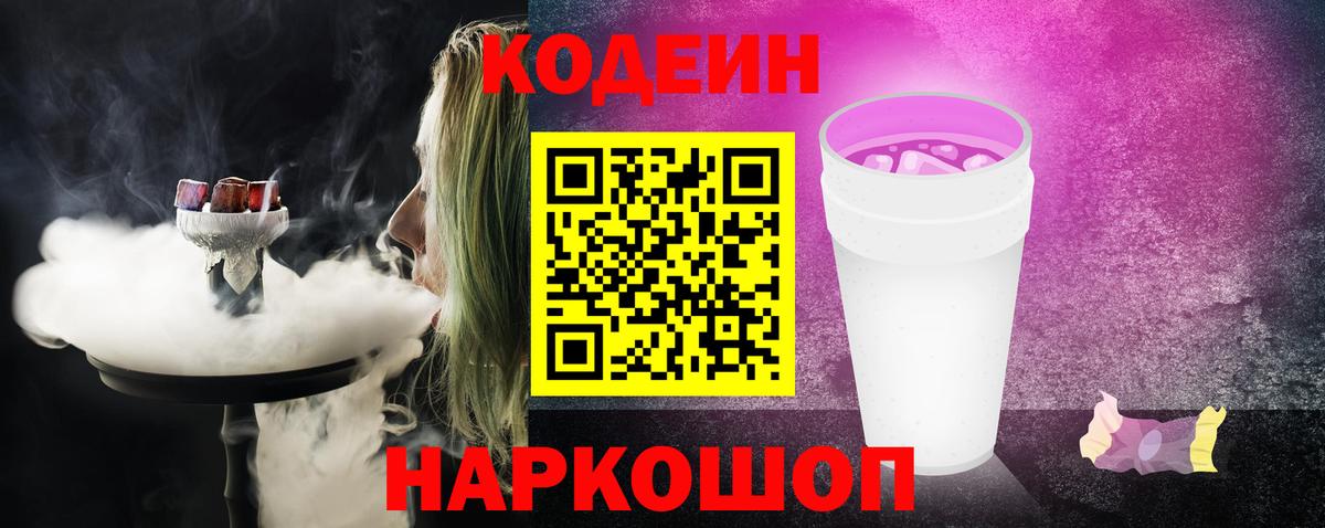 Codein Purple Drank Саяногорск