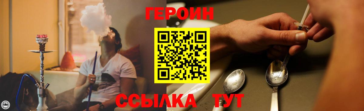 Саяногорск  Героин  Вход с VPN  Героин VHQ 