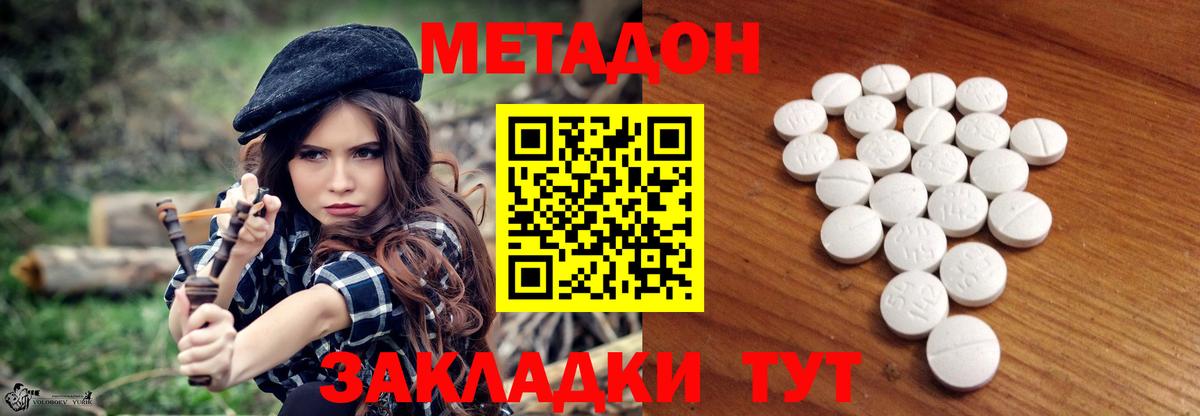Саяногорск  МЕТАДОН кристалл  МЕТАДОН VHQ  Вход с VPN 
