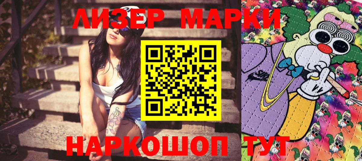 Наркотические марки 1500мкг Саяногорск