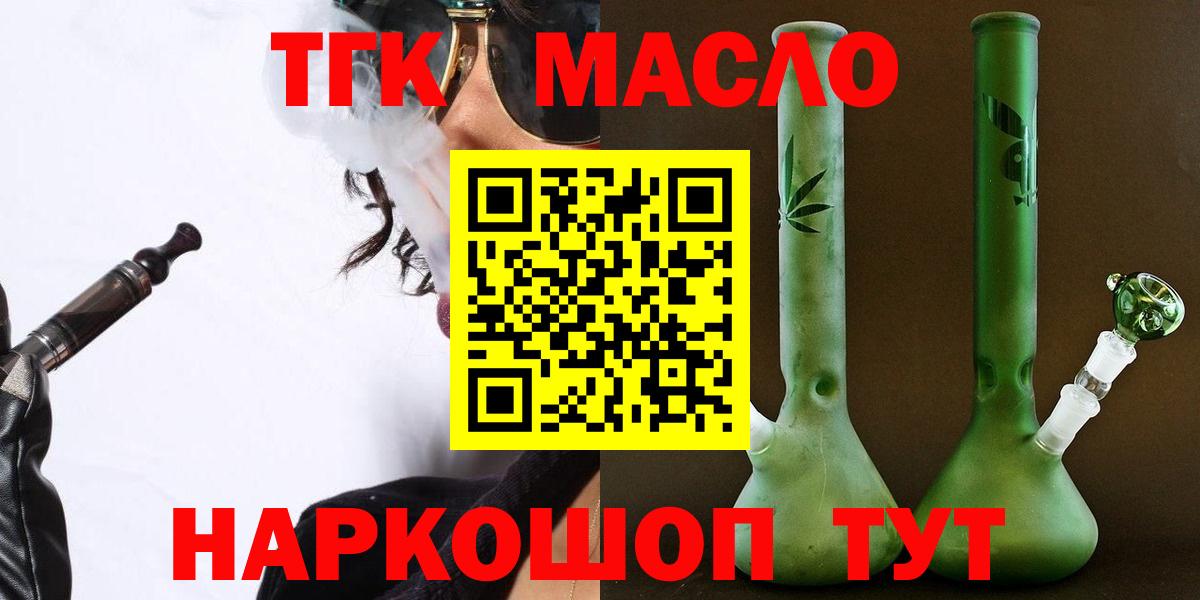 ТГК THC oil  Вход с VPN  ТГК концентрат  кракен ONION  Саяногорск 